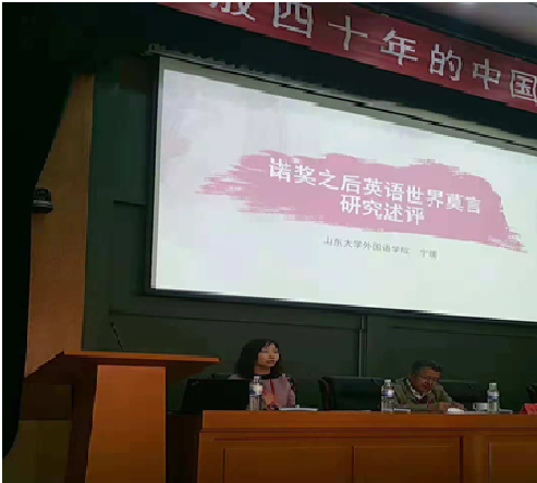 学术研讨会上做主题发言-山东大学外国语学院